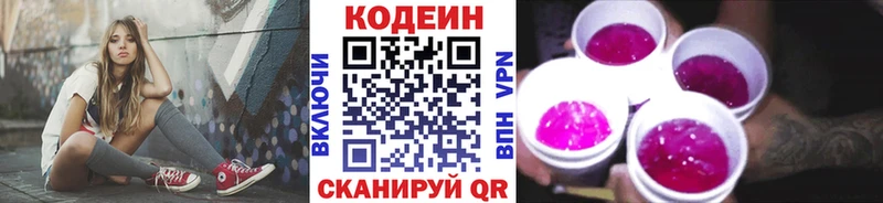 Кодеиновый сироп Lean напиток Lean (лин)  Новоузенск 